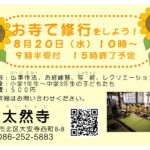 寺子屋修養道場