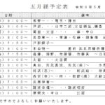 五月経の日程