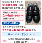 靴探しのお願い